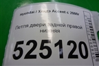 Петля двери задней правой нижняя для Hyundai Aсcent с 2000г
