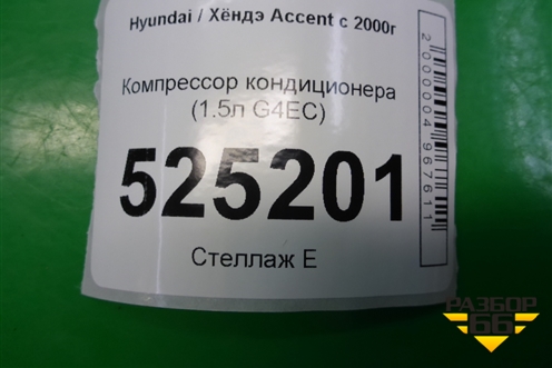 Компрессор кондиционера (1.5л G4EC) для Hyundai Aсcent с 2000г