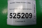 Кронштейн гидроусилителя для Hyundai Aсcent с 2000г