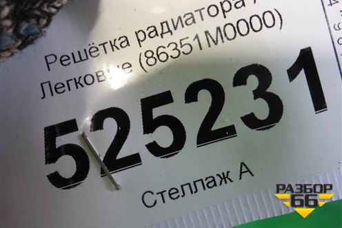 Решетка радиатора (до 2020г) (86351M0000) для Hyundai Creta с 2016г