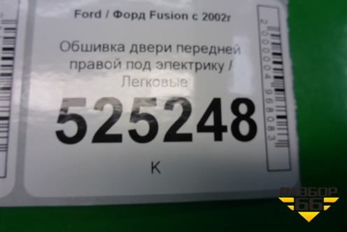 Обшивка двери передней правой под электрику (2N11N23942A) для Ford Fusion с 2002г