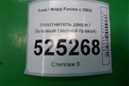 Уплотнитель двери задней правой для Ford Fusion с 2002г