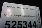Стекло двери задней правой для Hyundai Aсcent с 2000г