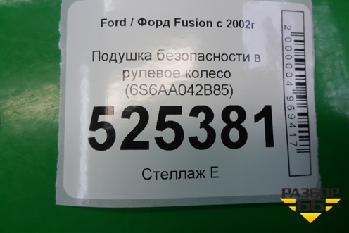 Подушка безопасности в рулевое колесо (после 2005г) (6S6AA042B85) для Ford Fusion с 2002г
