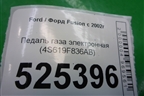 Педаль газа электронная (4S619F836AB) для Ford Fusion с 2002г