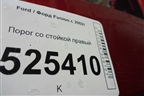 Порог со стойкой правый для Ford Fusion с 2002г