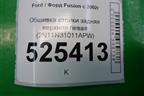 Обшивка стойки задняя верхняя левая (2N11N31011APW) для Ford Fusion с 2002г