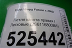 Петля капота правая (2S6116800BA) для Ford Fusion с 2002г