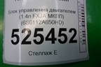 Блок управления двигателем (1.4л FXJA МКПП) (6S6112A650HD) для Ford Fusion с 2002г