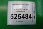 Усилитель тормозов вакуумный (5S6Y2B195AC) для Ford Fusion с 2002г