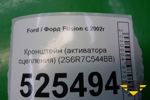 Кронштейн (активатора сцепления) (2S6R7C544BB) для Ford Fusion с 2002г