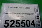 Ремень безопасности задний правый (2N1AN611B68DA) для Ford Fusion с 2002г