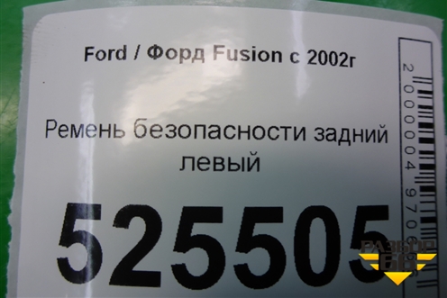 Ремень безопасности задний левый (2N1AN611B69CA) для Ford Fusion с 2002г