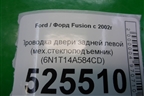 Проводка двери задней левой (мех.стеклоподъемник) (6N1T14A584CD) для Ford Fusion с 2002г