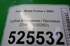 Трубка вакуумная (2S617K502BD) для Ford Fusion с 2002г