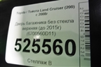 Дверь багажника без стекла верхняя (до 2015г) (6700560D11) для Toyota Land Cruiser (200) с 2008г
