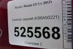 Бампер задний (KB8A50221) для Mazda CX 5 с 2017г