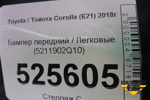 Бампер передний (5211902Q10) для Toyota Corolla (E21) с 2018г