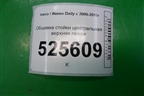 Обшивка стойки центральная верхняя левая (362000500SX) для Iveco Daily с 2006-2011г