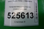 Направляющая стекла (левой двери) для Iveco Daily с 2006-2011г