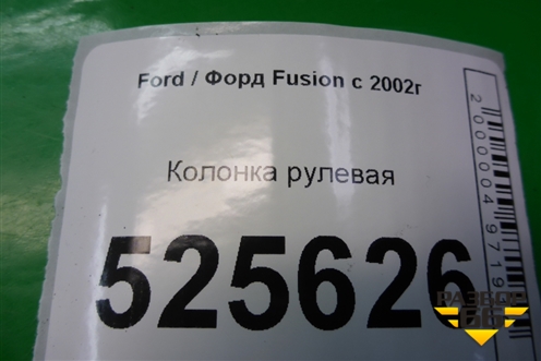 Колонка рулевая для Ford Fusion с 2002г