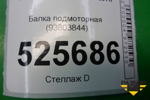 Балка подмоторная (93803844) для Iveco Daily с 2006-2011г