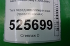 Тяга передняя поперечная (правая нижняя) для Iveco Daily с 2006-2011г