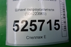Шланг гидроусилителя (504223965) для Iveco Daily с 2006-2011г