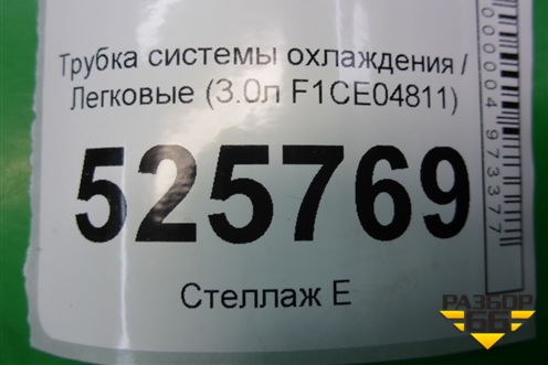 Трубка системы охлаждения (3.0л F1CE04811) для Iveco Daily с 2006-2011г