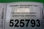 Обшивка двери задней правой под электрику (5N0867212) для Volkswagen Tiguan с 2011-2016г