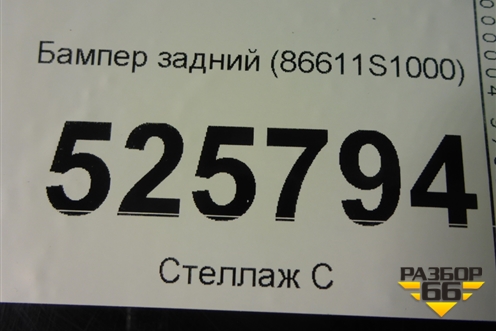 Бампер задний (до 2020г) (86611S1000) для Hyundai Santa Fe с 2018-2024г