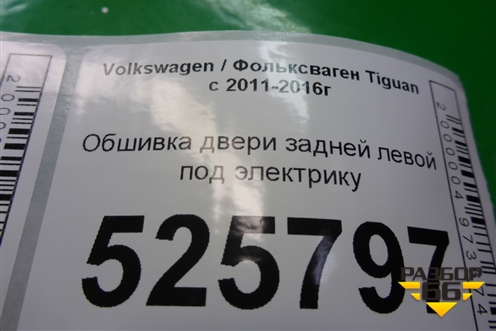 Обшивка двери задней левой под электрику (5N0867211) для Volkswagen Tiguan с 2011-2016г