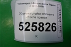 Обшивка стойки лобового стекла правая (5N0867234B) для Volkswagen Tiguan с 2011-2016г