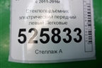 Стеклоподъёмник электрический передний левый (5N0837755) для Volkswagen Tiguan с 2011-2016г