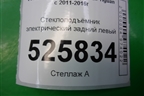 Стеклоподъёмник электрический задний левый (5N0839729R) для Volkswagen Tiguan с 2011-2016г