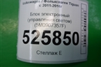 Блок электронный (управления светом) (5M0907357F) для Volkswagen Tiguan с 2011-2016г