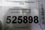 Решетка радиатора  (84575371) для Volvo  TRUCK FH с 2013-2019г