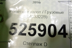 Решетка в капот  (84033228) для Volvo  TRUCK FH с 2013-2019г