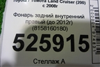 Фонарь задний внутренний правый (до 2012г) (8158160180) для Toyota Land Cruiser (200) с 2008г