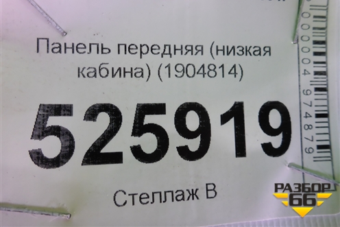 Панель передняя (низкая кабина) (1904814) для Scania  5 R Series с 2004-2016г