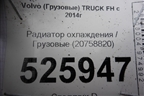 Радиатор охлаждения  (20758820) для Volvo  TRUCK FH с 2013-2019г
