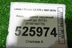 Фонарь задний наружный левый (до 2012г) (8156160770) для Lexus LX-570 с 2007-2015г