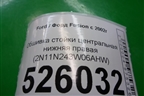 Обшивка стойки центральная нижняя правая (2N11N243W06AHW) для Ford Fusion с 2002г