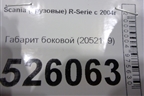 Габарит боковой (2052119) для Scania  5 R Series с 2004-2016г