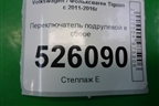 Переключатель подрулевой в сборе (5K0953501CD) для Volkswagen Tiguan с 2011-2016г
