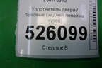 Уплотнитель двери (задней левой на кузов) (5N0867913) для Volkswagen Tiguan с 2011-2016г