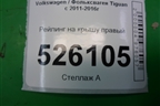 Рейлинг на крышу правый (5N0860026) для Volkswagen Tiguan с 2011-2016г
