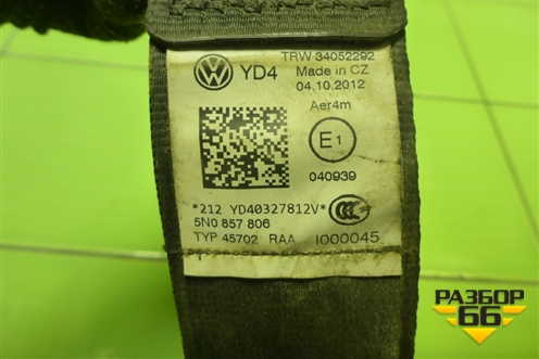 Ремень безопасности задний правый (5N0857806) для Volkswagen Tiguan с 2011-2016г