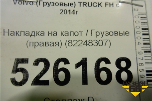 Накладка на капот  (правая) (82248307) для Volvo  TRUCK FH с 2013-2019г