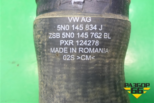 Патрубок интеркулера резиновый (5N0145834J) для Volkswagen Tiguan с 2011-2016г